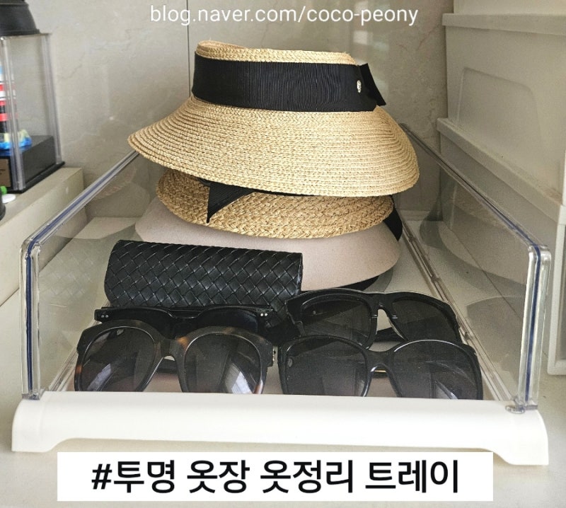 [홈비 옷 정리트레이] 여기저기 수납하기 힘들땐 수납트레이로 정리해보아요~^^