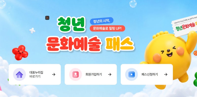2026 전주시 청년문화예술패스 추가발급｜2006·2007년생 20만원 2차 신청방법