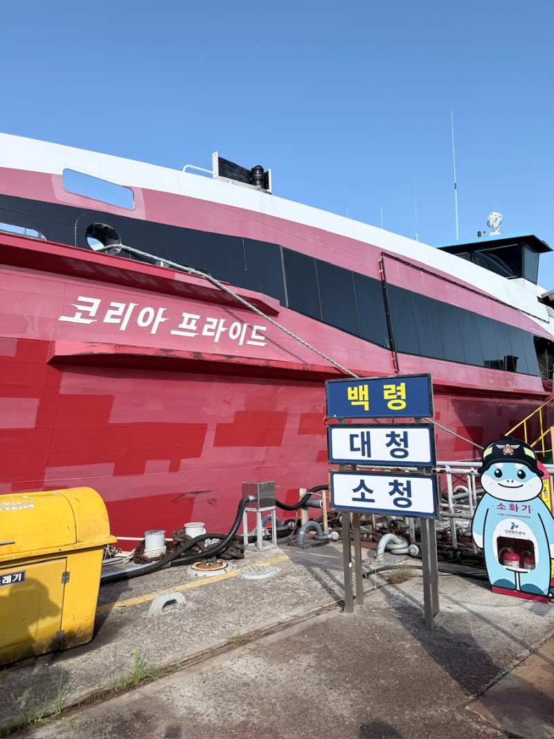 백령도 2박 3일 여행｜코리아프라이드 배편 + 렌트카 + 아름다운세상펜션 후기