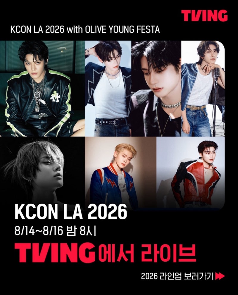 KCON in LA 공개부터 KCON 워너원고 in LA까지! 티빙 생중계로 보기!