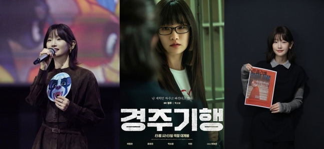 박소담 <b>경주기행</b> 스크린 활약 목소리부터 봉준호 재회까지 꽉 찬 여....