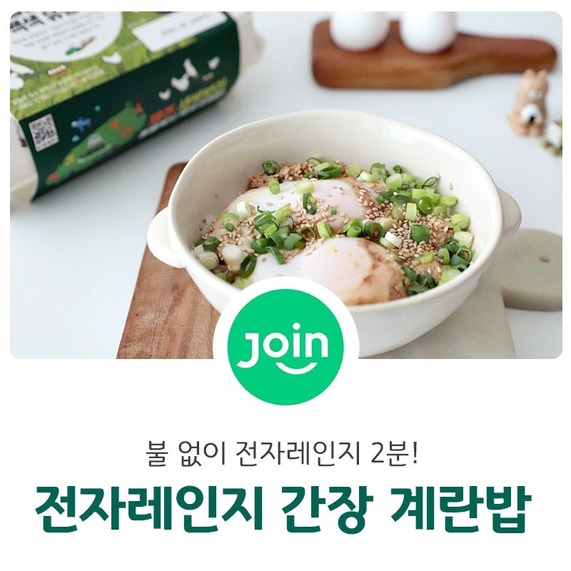 이찬원 초간단 전자레인지 간장 계란밥 간계밥 레시피