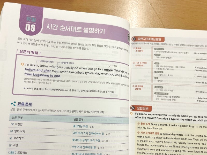 오픽 준비기간 2주면 충분! IH 달성한 공부법, 온라인 강의 후기 (+ 8월 9월 시험일정)
