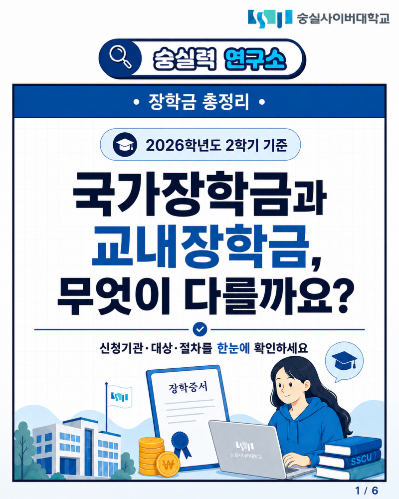 사이버대 장학금 총정리｜국가장학금과 교내장학금, 무엇이 다를까요?