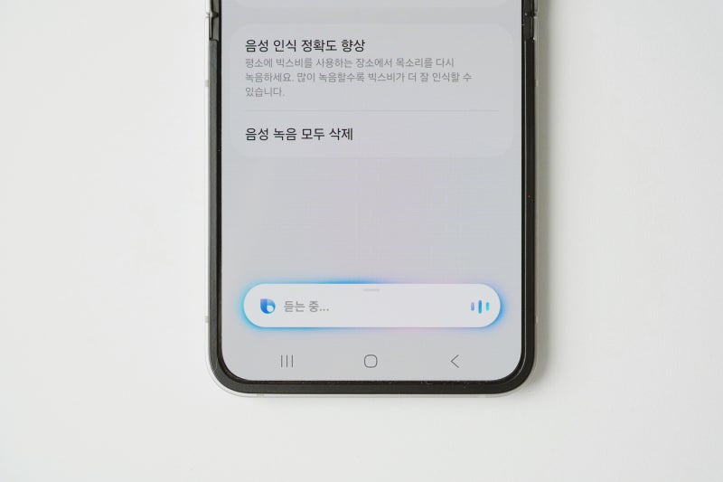 빅스비 사용법 음성호출 설정 및 끄기 방법