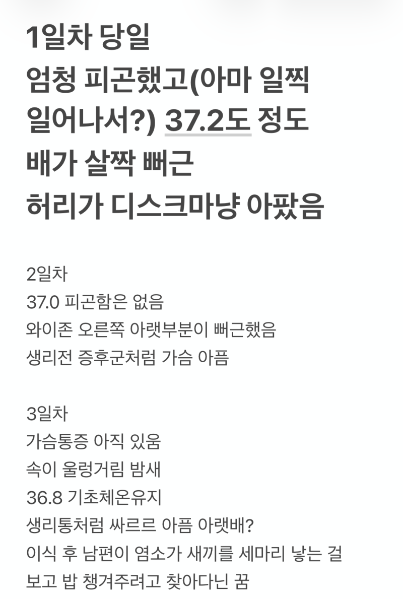 난임일기 7 (잠실차병원, 시험관 1차, 이식 후 1일차~20일차 증상기록, 1차 피검, 2차 피검 결과,....