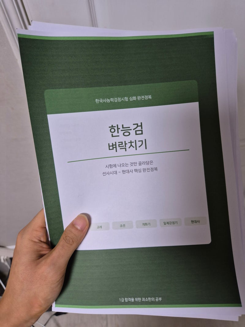 2026 한능검 요약노트 PDF | 한능검 요점정리 총정리