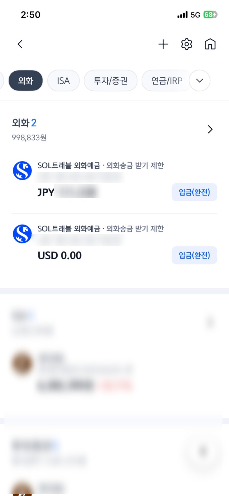 여행에 필요한 트래블카드 추천 / 신한 SOL트래블 발급·환전·사용법 정리 비용 환전 어떻게 ....