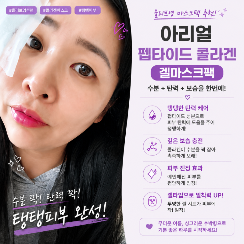 아리얼 엑스퍼트펩타이드겔마스크 앰플 한 통이 통째로 피부고민에 맞게 고르는 홈케어