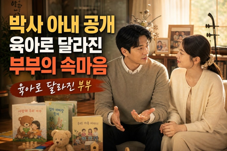 <b>홍경민</b> 서울대 박사 아내 <b>김유나</b> 공개, 화제의 중심은 학력보다 육....