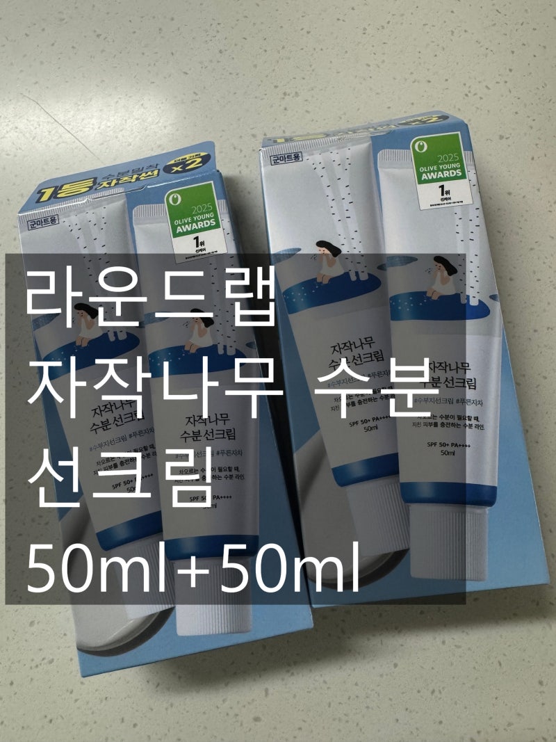 군마트 라운드랩 독도 토너올리브영 가격과 비교하니 더 매력적!