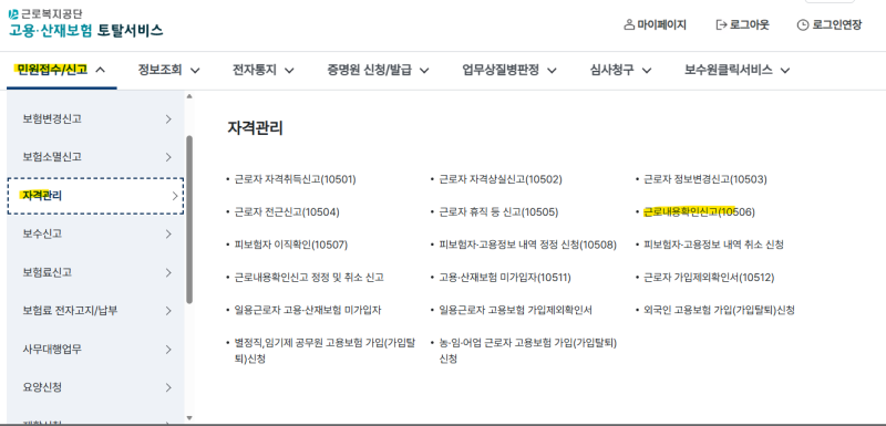 일용직 근로내용확인신고 방법｜고용·산재보험 토탈서비스에서 신고하는 방법✨