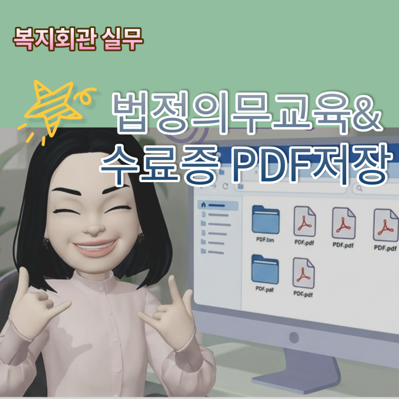복지회관실무_법정의무교육