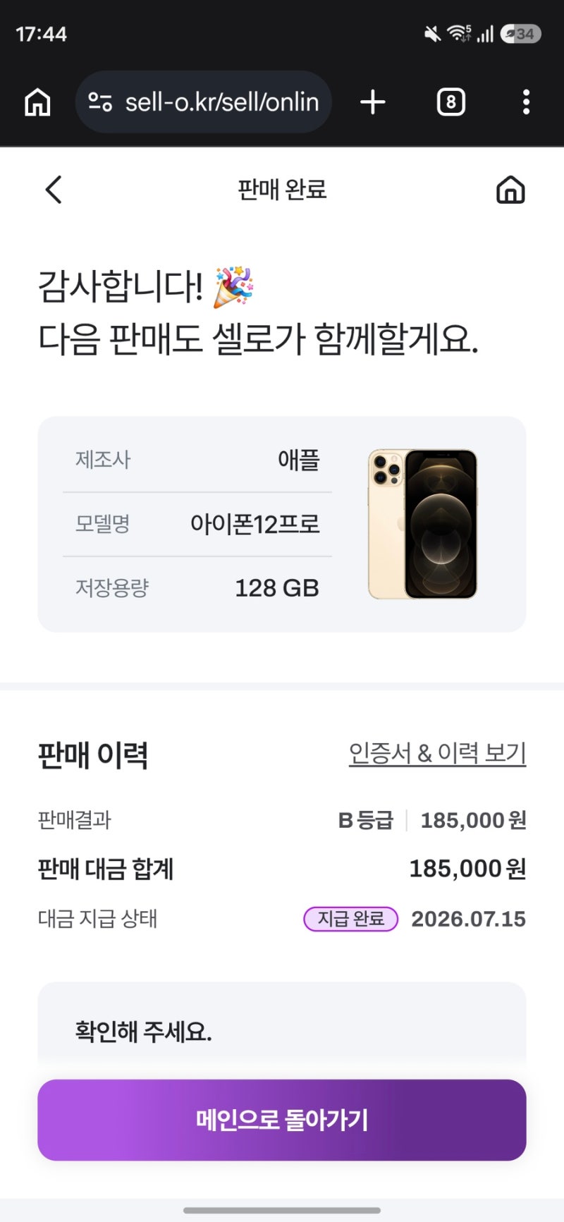 중고폰 판매 셀로 아이폰 12 프로 판매 솔직 후기 (3번째 이용)
