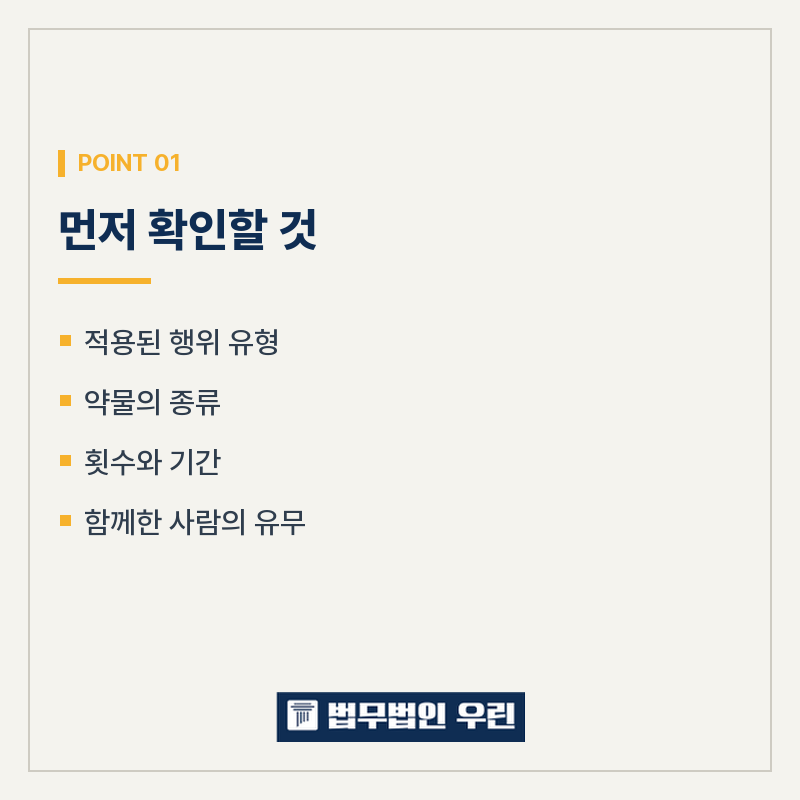 [울산 변호사] 단순 투약 초범에서 갈리는 것 관련 사진