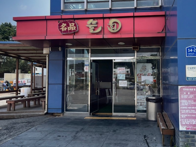 부산 기장 현지인 추천 바다 보이는 주차 편한 물회 맛집 | 기장 명품물회