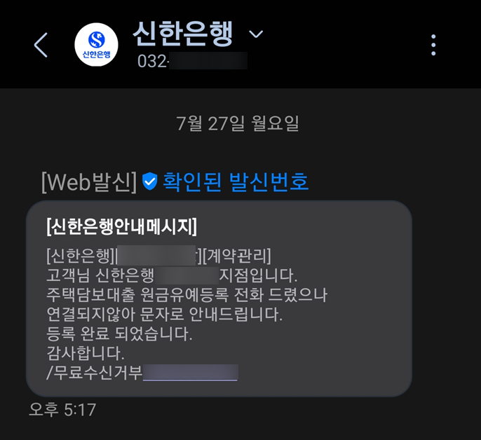 육아휴직자 주담대 원금상환유예제도 신청 후기