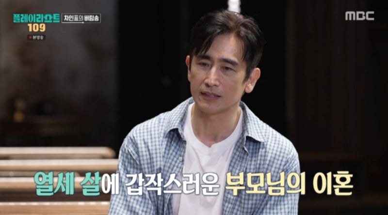'금수저'인 줄 알았던 차인표의 반전 가족사... 13살 부모 이혼, 스무 살엔 가장 됐다!