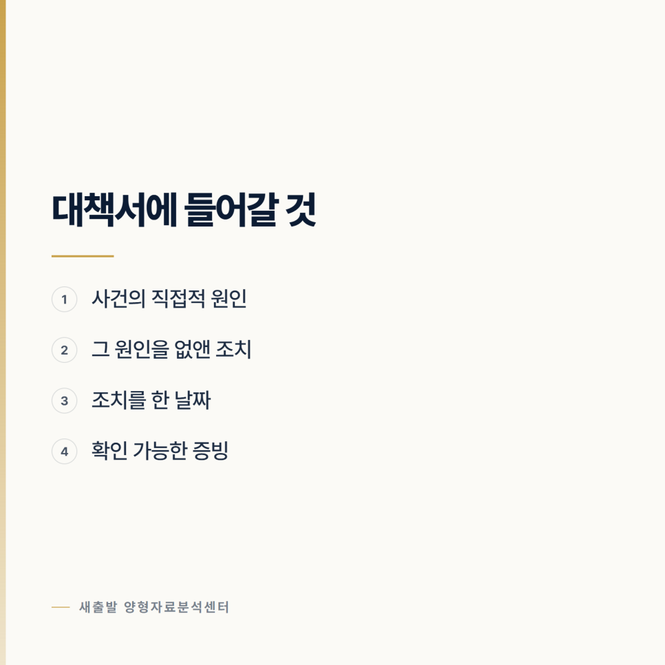 [양형자료] 대책서와 계획서는 무엇이 다른가 관련 사진