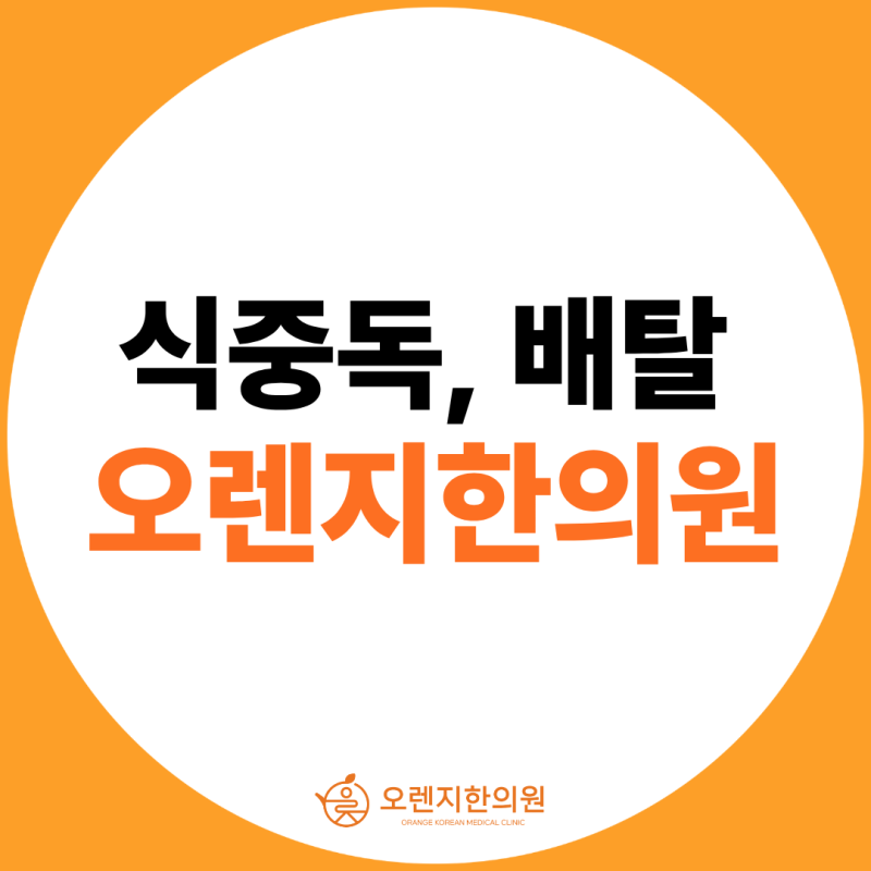 여름철 식중독과 배탈이 의심된다면