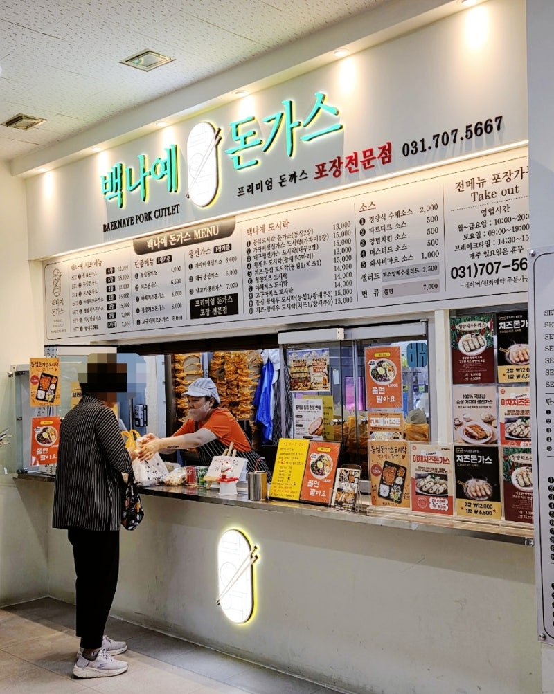분당 서현동 사람들은 모두 아는 분당 도시락 포장 맛집