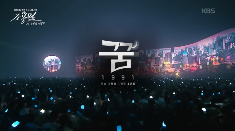 조용필의 명곡 **'꿈'**의 전체 가사는 다음과 같습니다. <출생1950.03.21. 경기도 화성, 양자리, ....