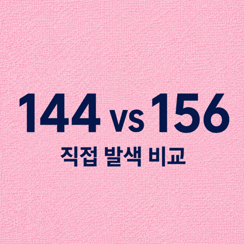 샤넬 루쥬 듀오 144 무브 vs 156 댄스, 비슷해 보여도 발색은 달랐어요