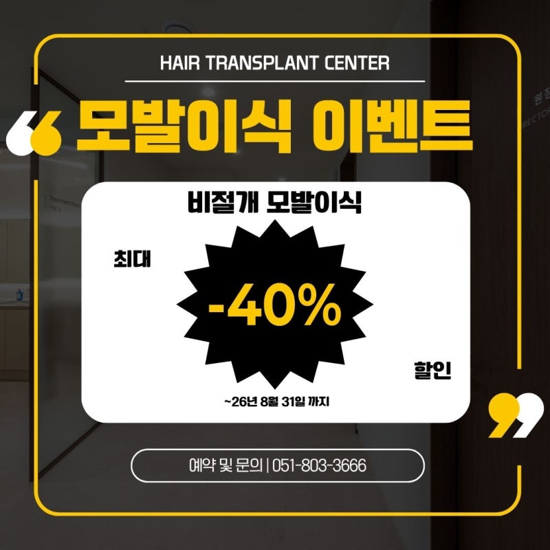 부산 탈모병원 추천 받고 갔는데 왜 나만 변화가 없을까