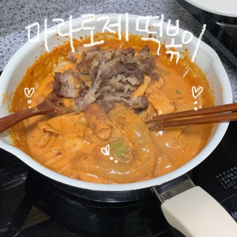 자취생요리) 마라로제 떡볶이 레시피