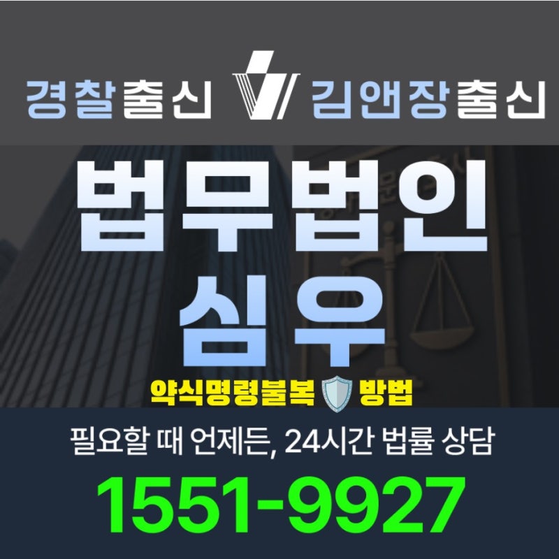 약식명령불복방법 기한 절차 서류 비용 정식재판청구와 변호사 선임 가이드