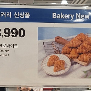 코스트코 베이커리 신상품 치즈 크로바이트 | 시저샐러드 후기