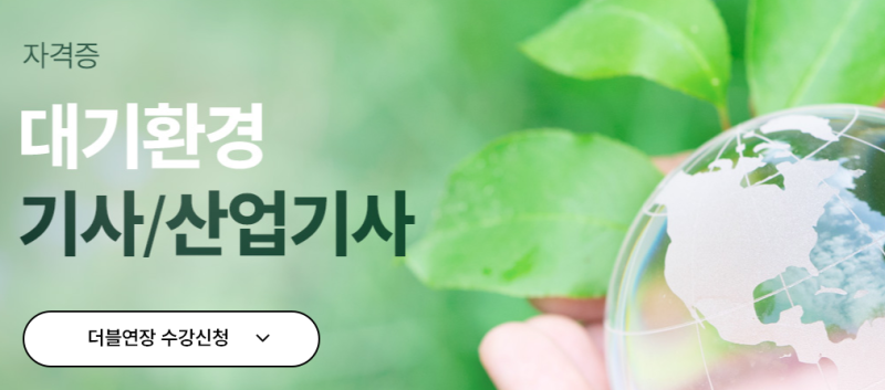 대기환경기사 합격률, 발목은 필기가 아니라 실기에서 잡힙니다