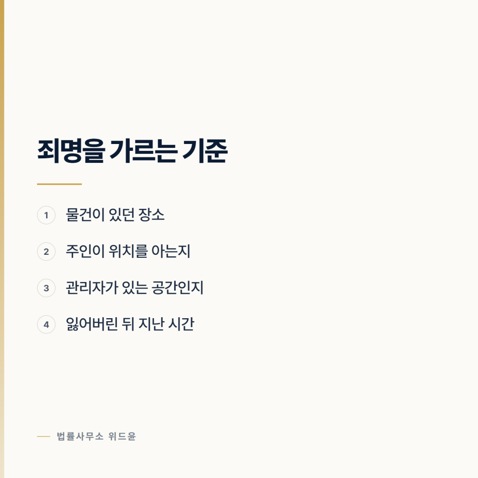 [변호사] 주운 물건과 훔친 물건 사이 관련 사진