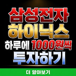 삼성전자 하이닉스 하루에 1000원 씩 투자하기 카카오페이증권 국내주식 소수점 거래·주식모....