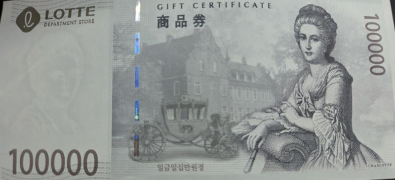 롯데상품권 지류를 모바일상품권으로 바꾸는 방법