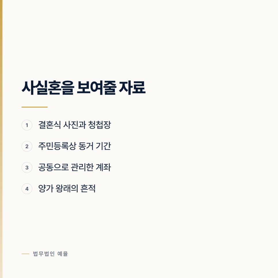 [변호사] 혼인신고를 안 했어도 나눌 수 있습니다 관련 사진