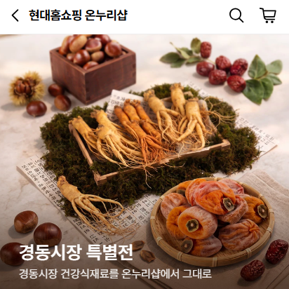 현대홈쇼핑 온누리샵 경동시장 기획전 삼성전자 감사 페스티벌 디지털온누리 사용처 소개