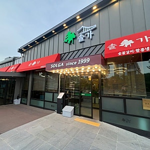 당진 | “솔가숯불갈비 당진점”에서 맛있는 저녁 한끼!