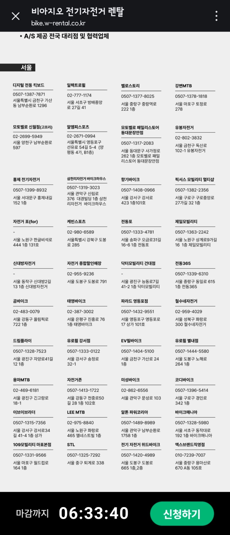 비아지오 전기자전거 AS 제공 전국 대리점 및 협력업체