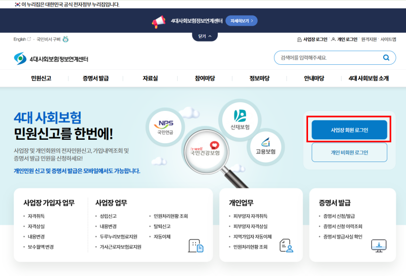 4대보험 가입자명부 출력방법