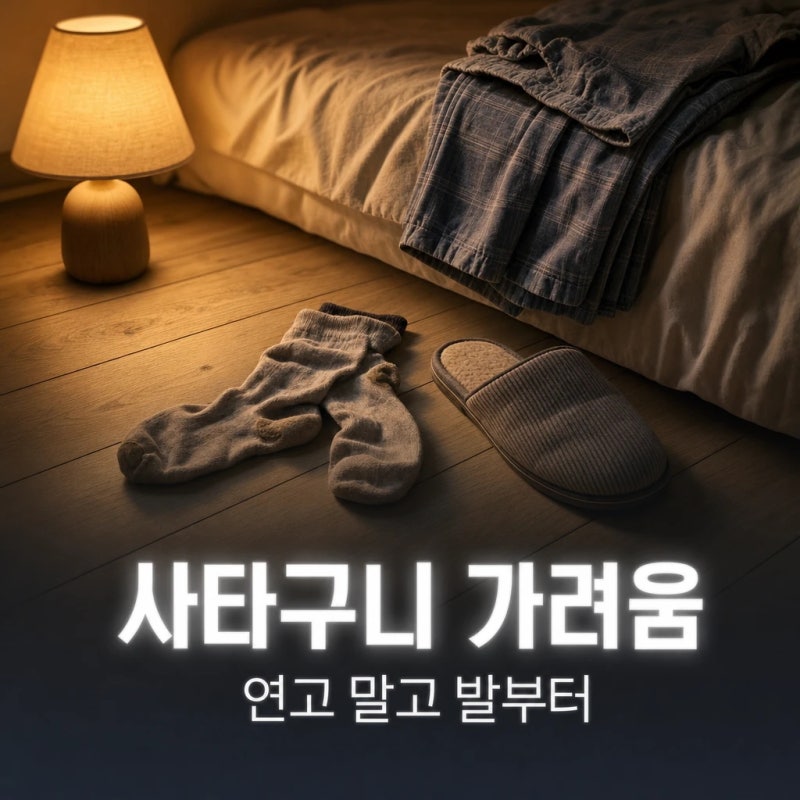 사타구니 가려움, 연고보다 발을 먼저 봐야 하는 이유