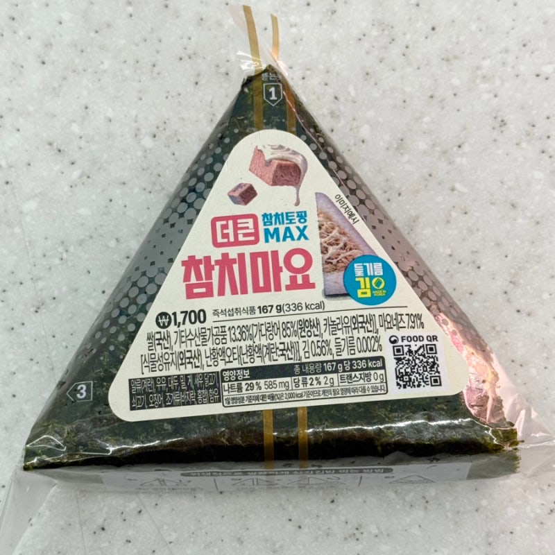 [편의점후기] GS25편의점 더큰 참치마요 삼각김밥 후기