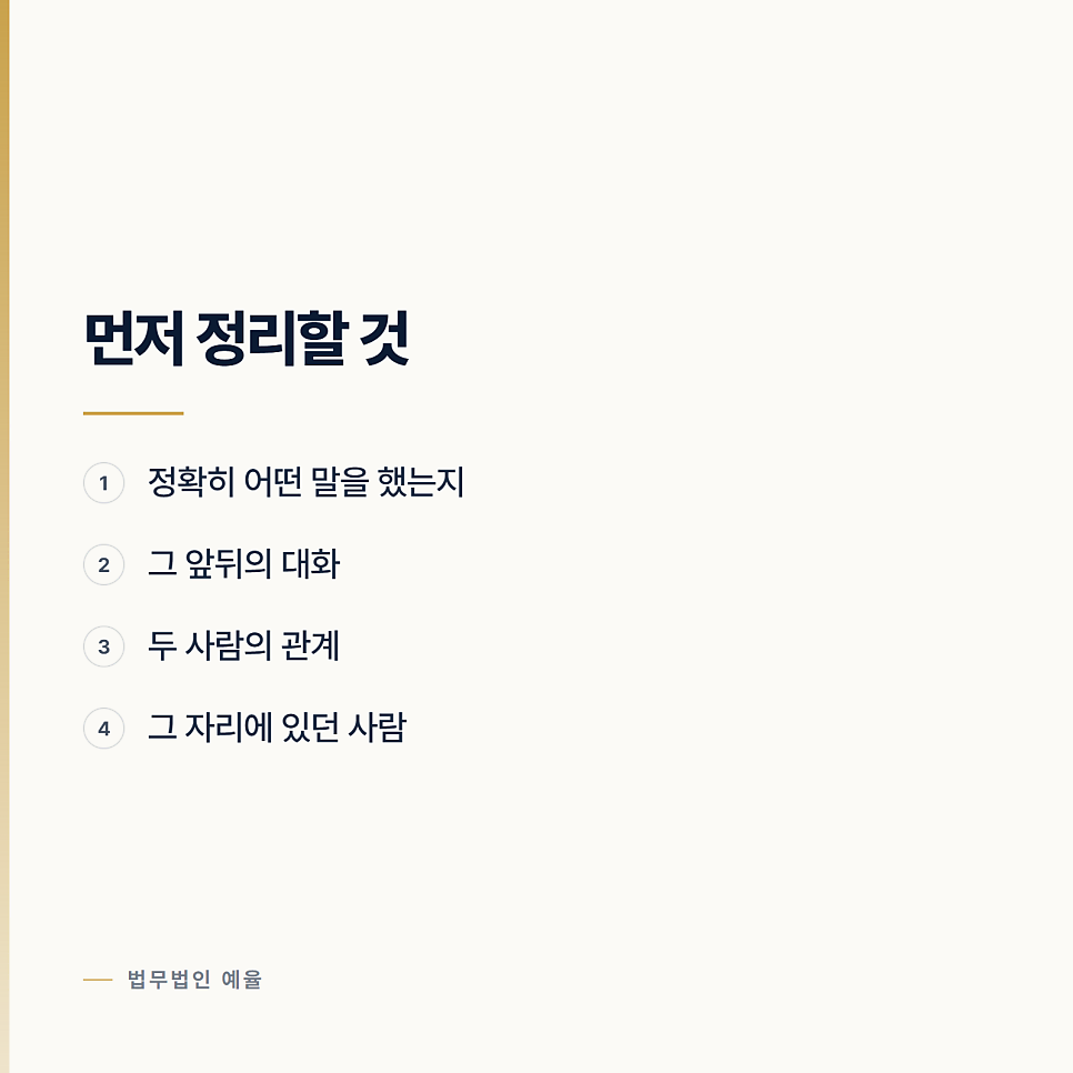 [인천 변호사] 겁을 주려던 말이 협박죄가 되는 지점 관련 사진