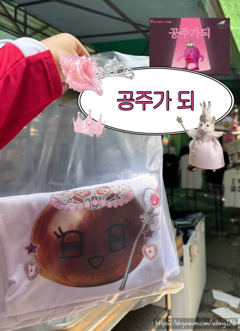 대전근교 여행 | 공주기념품 | 공주밤티 파는 곳! 산성시장 제일유통 구매 후기(공주밤티 구....