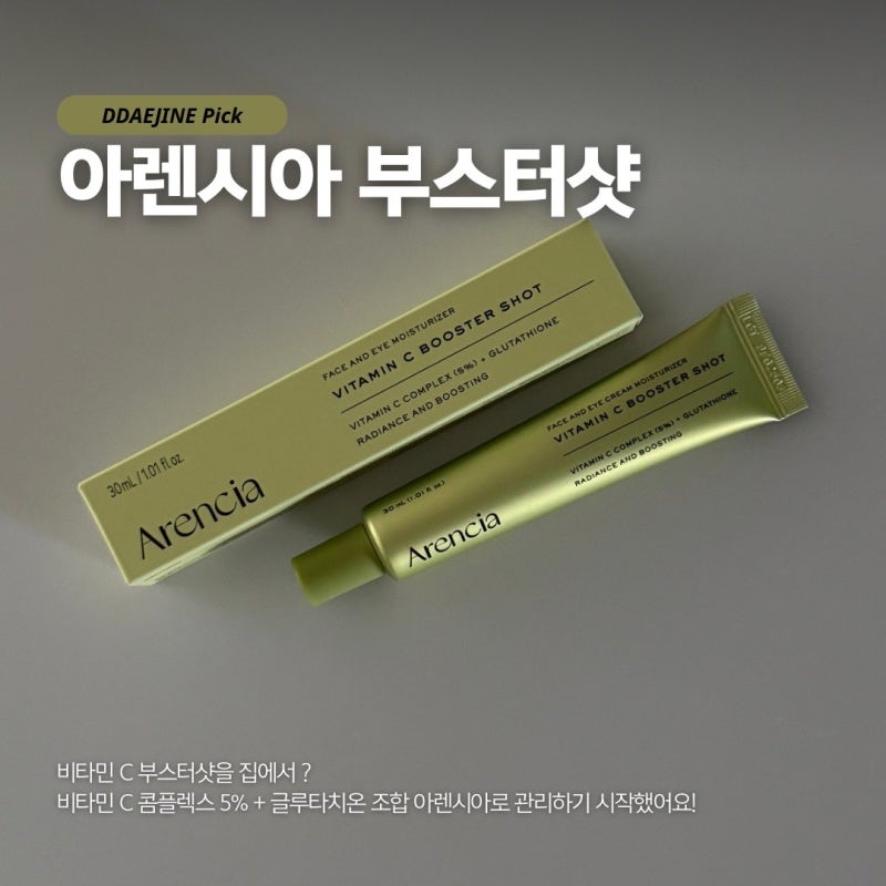 올리브영 흔적앰플 추천 비타민C부스터샷 아렌시아