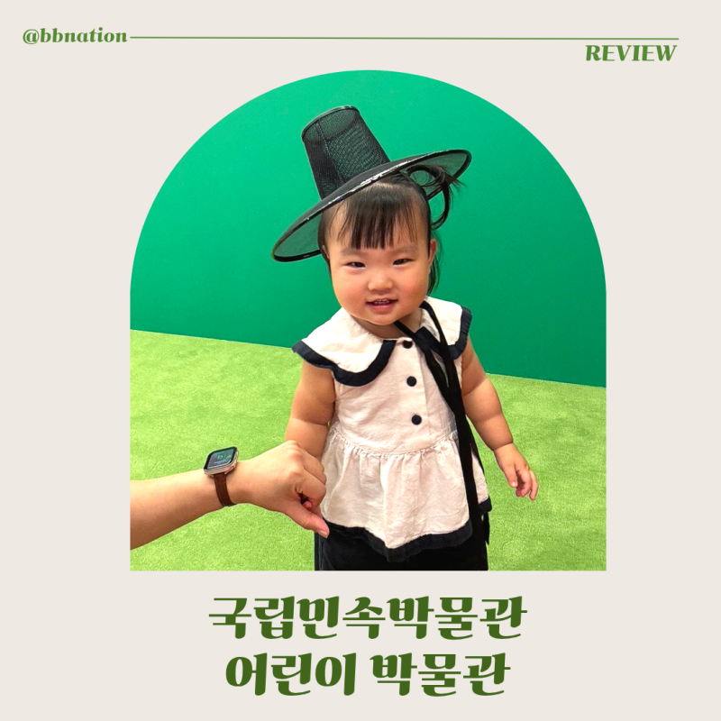서울 아기랑 갈만한곳, 국립민속박물관 어린이박물관 예약 방법·주차 총정리