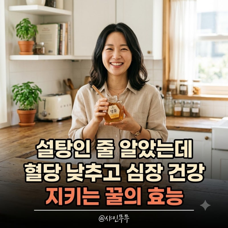 "설탕인 줄 알았는데" 혈당 낮추고 심장 건강 지키는 꿀의 놀라운 효능