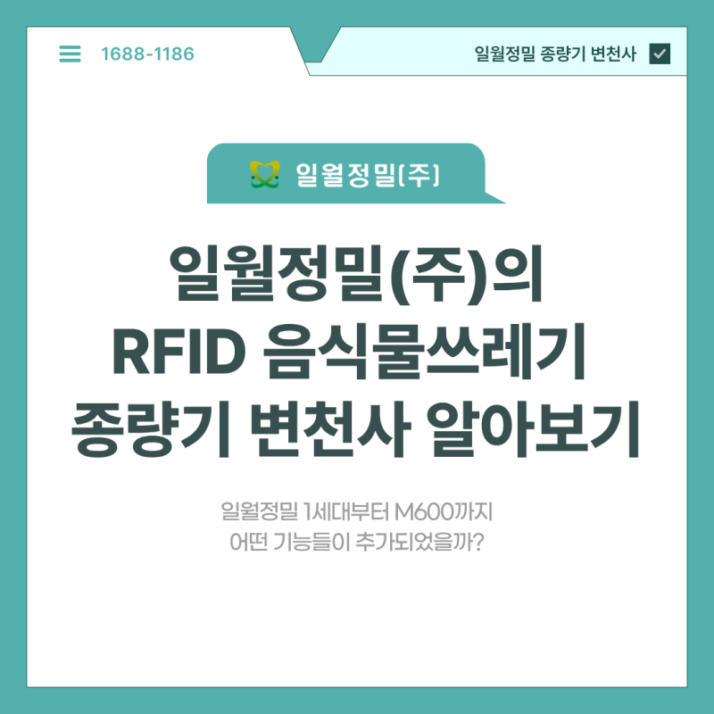 RFID 음식물쓰레기 종량기 변천사 스마트폰으로 더 편리해진 음식물 배출