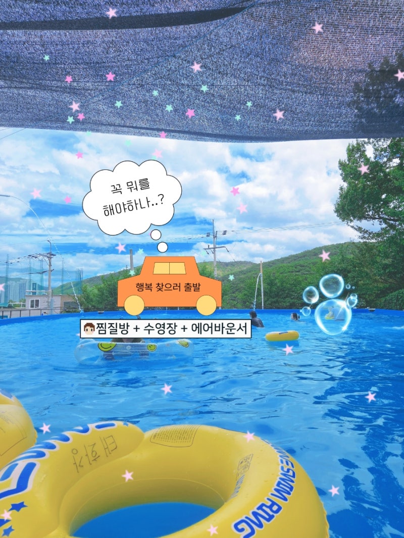 울산 수영장 있는 찜질방 태화강 참숯가마