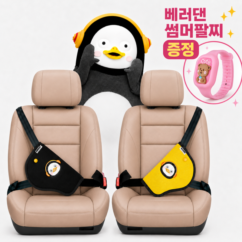 펭수 어린이 안전벨트가드커버 초등학생 카시트호환 후기